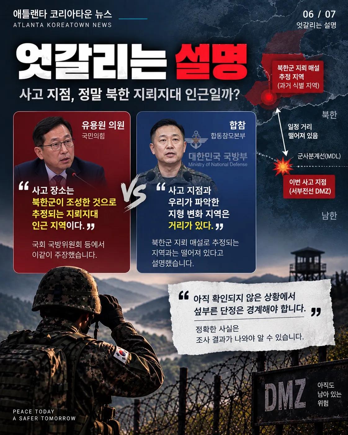 DMZ 수색작전 중 폭발… 군 간부 3명 부상, 1명 발목 절단 6/7