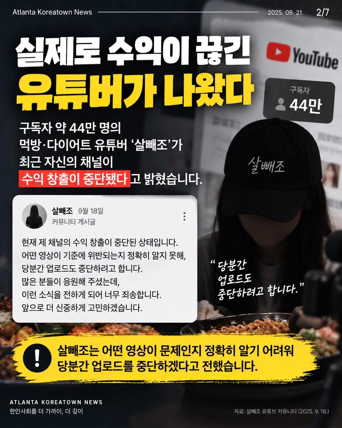 “먹방 이제 돈 못 번다?” 유튜브 수익 중단, 무슨 일일까 2/7