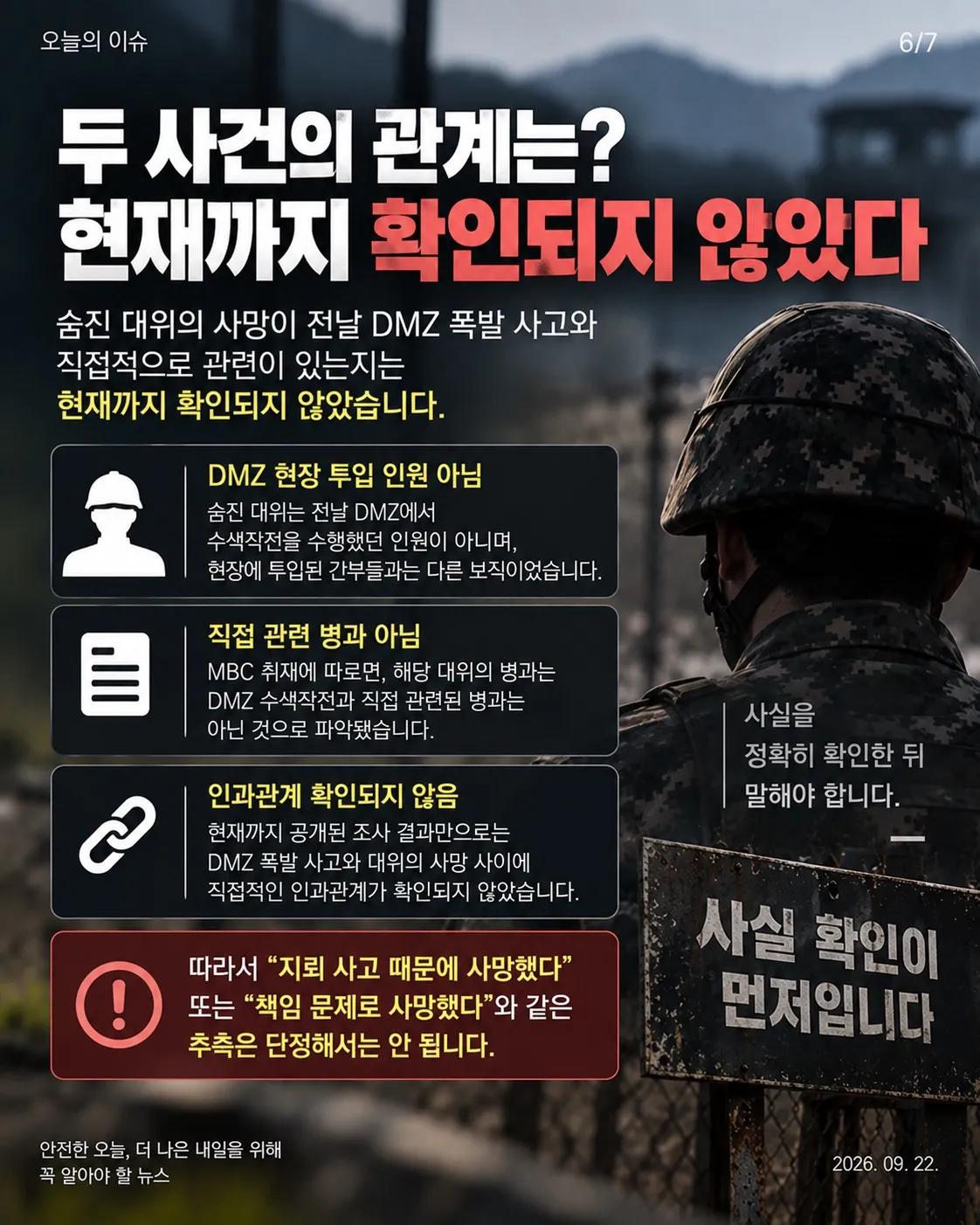 DMZ 지뢰 추정 폭발 다음 날… 같은 25사단 대위 숨진 채 발견 6/7