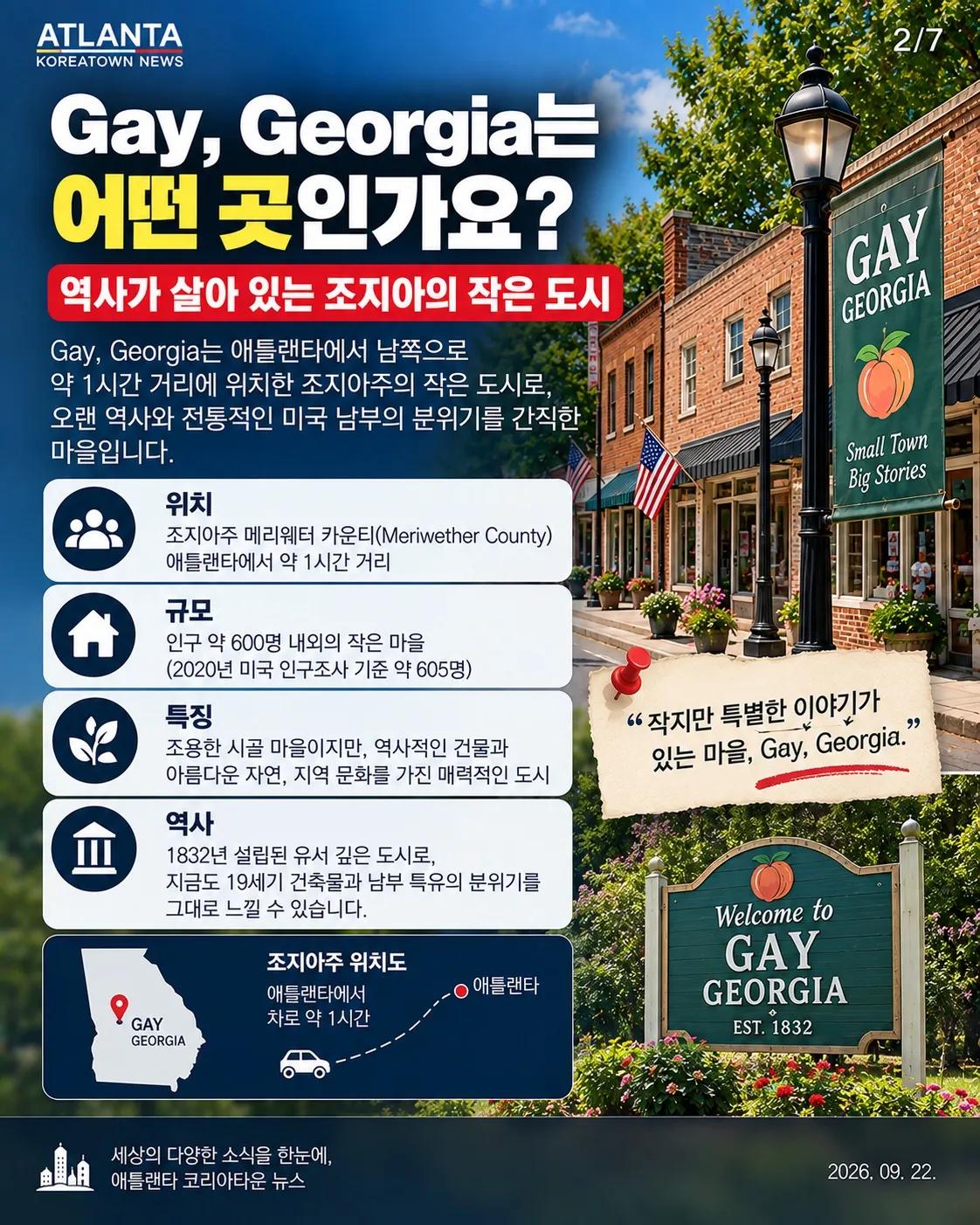 조지아의 ‘마을’이 매물로 나왔다… 가격은 무려 $13.5M 2/7
