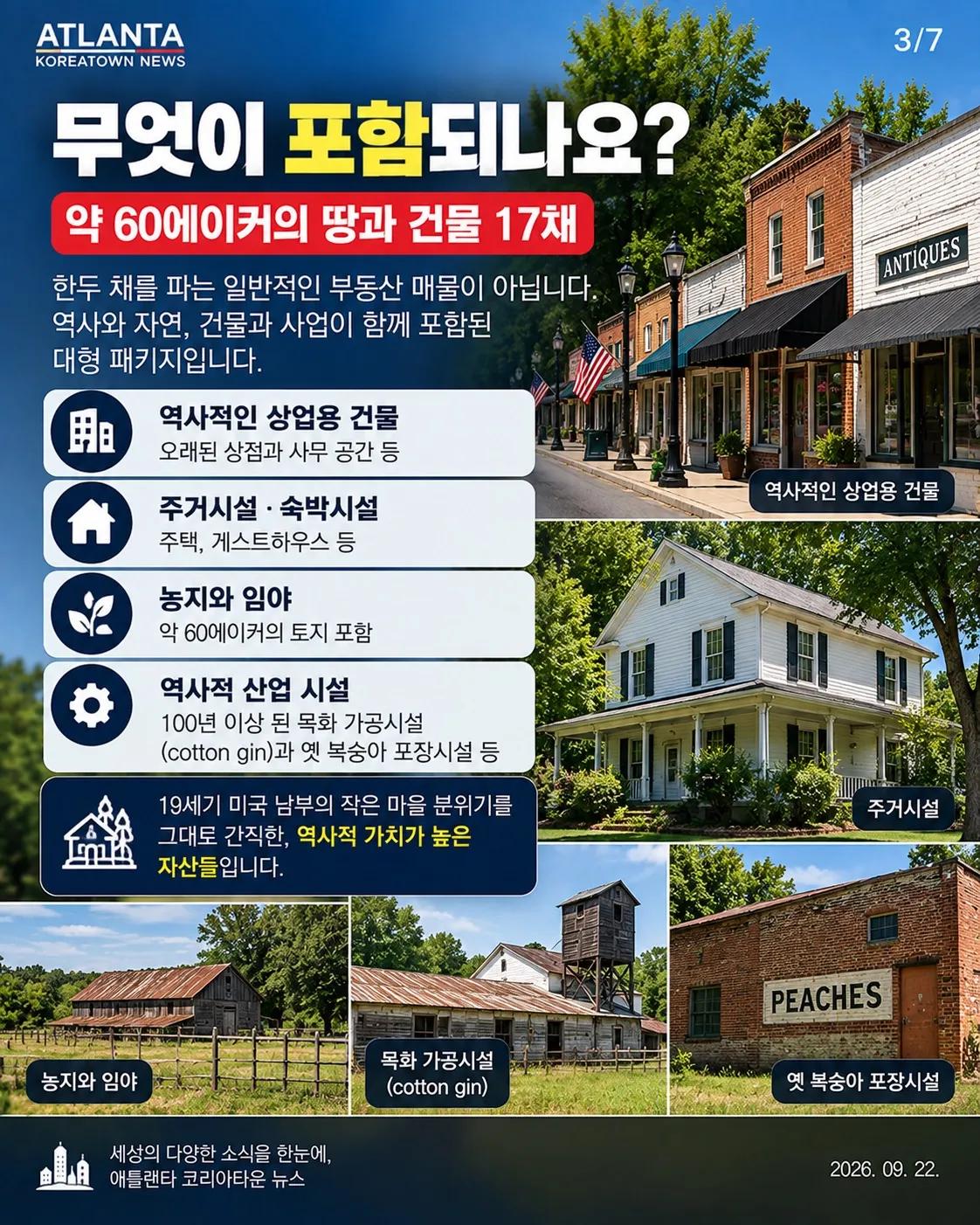 조지아의 ‘마을’이 매물로 나왔다… 가격은 무려 $13.5M 3/7