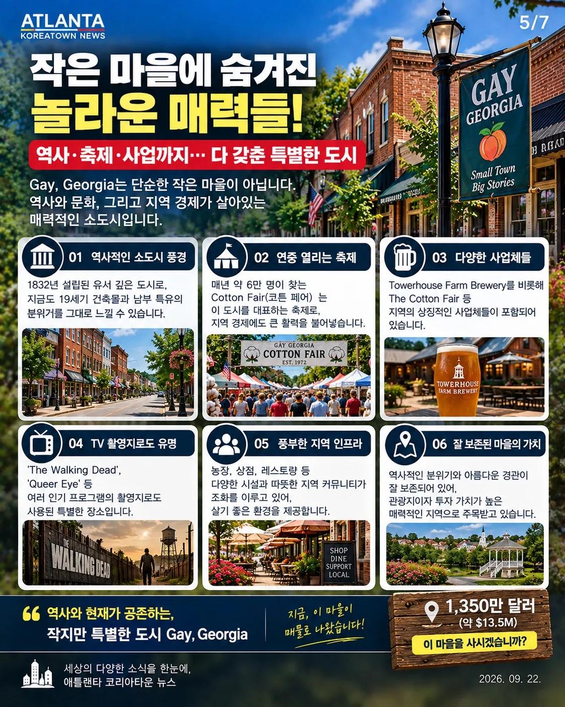 조지아의 ‘마을’이 매물로 나왔다… 가격은 무려 $13.5M 5/7