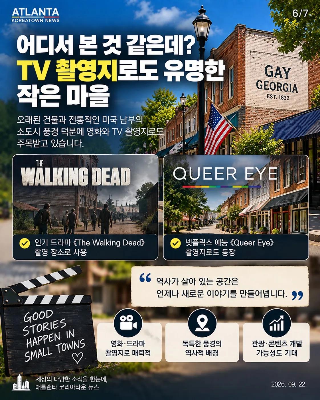 조지아의 ‘마을’이 매물로 나왔다… 가격은 무려 $13.5M 6/7
