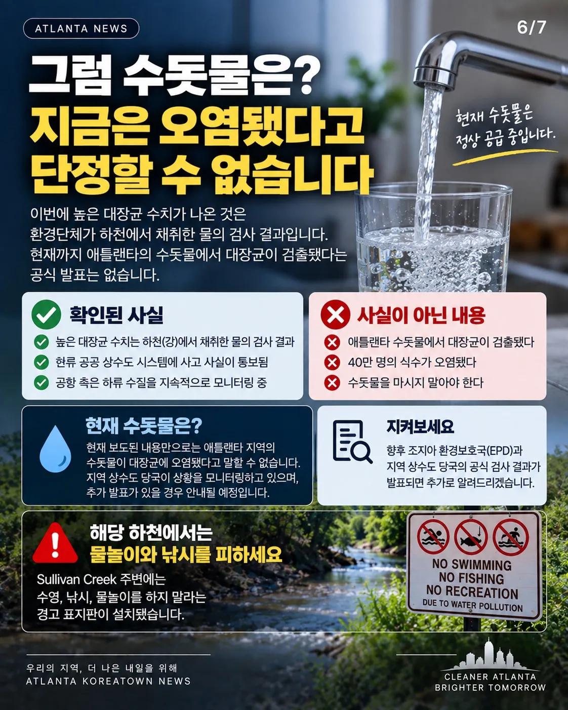 애틀랜타 공항서 하수 3만 갤런 유출… 하류서 대장균 ‘셀 수 없을 정도’ 6/7