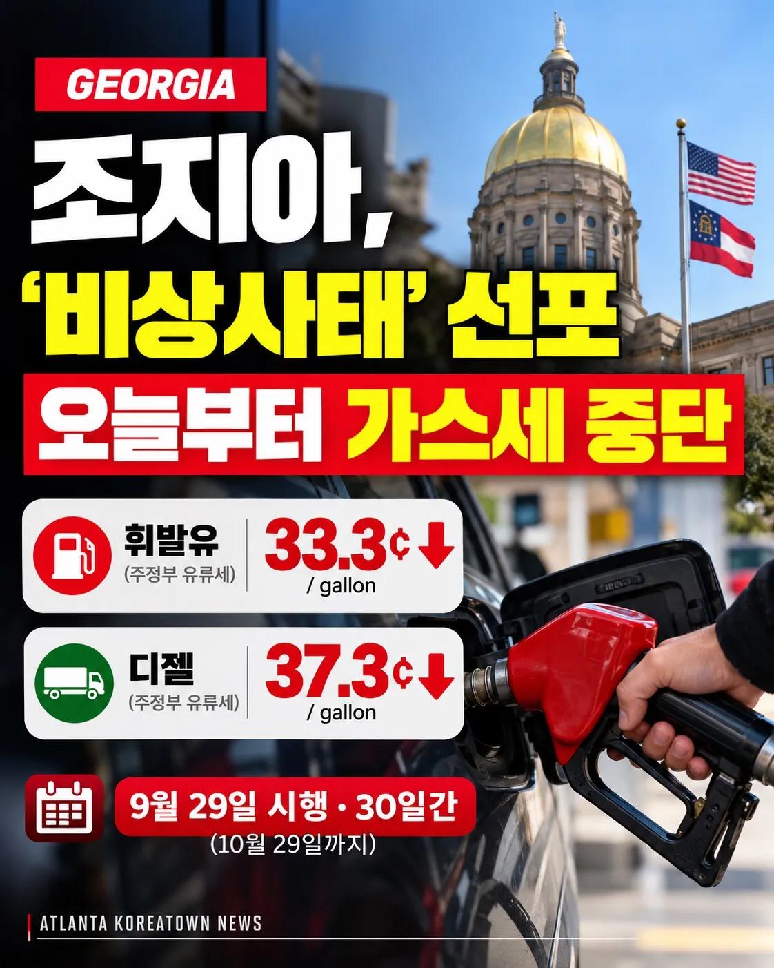 🚨 조지아 ‘비상사태’ 선포… 오늘부터 가스세 30일간 중단