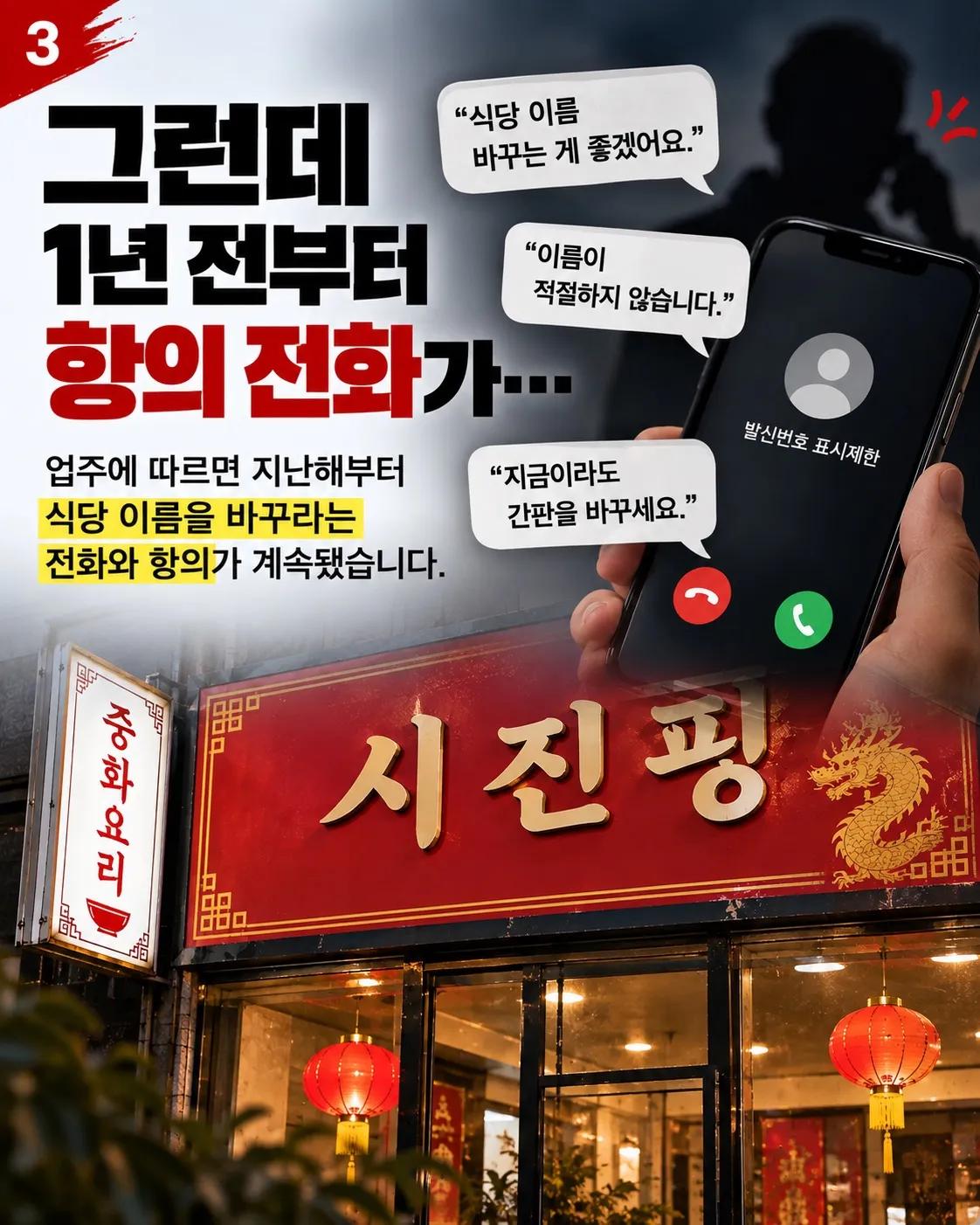 중국집 이름이 ‘시진핑’이라서?… 반복된 훼손에 결국 간판 바꿨다 3/7