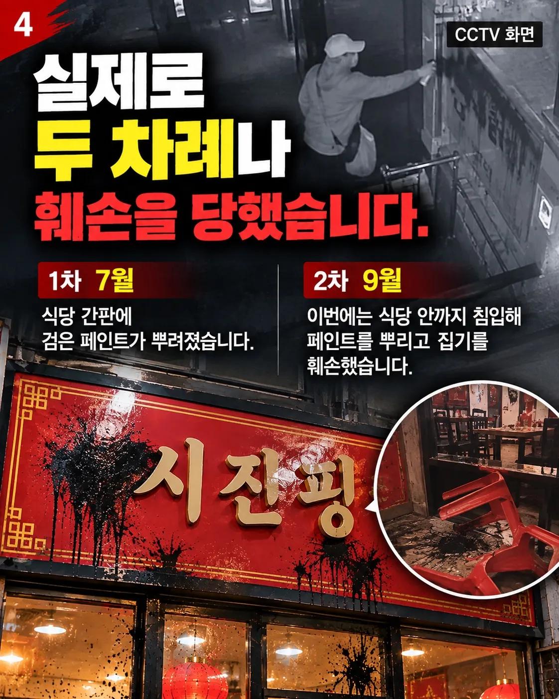 중국집 이름이 ‘시진핑’이라서?… 반복된 훼손에 결국 간판 바꿨다 4/7