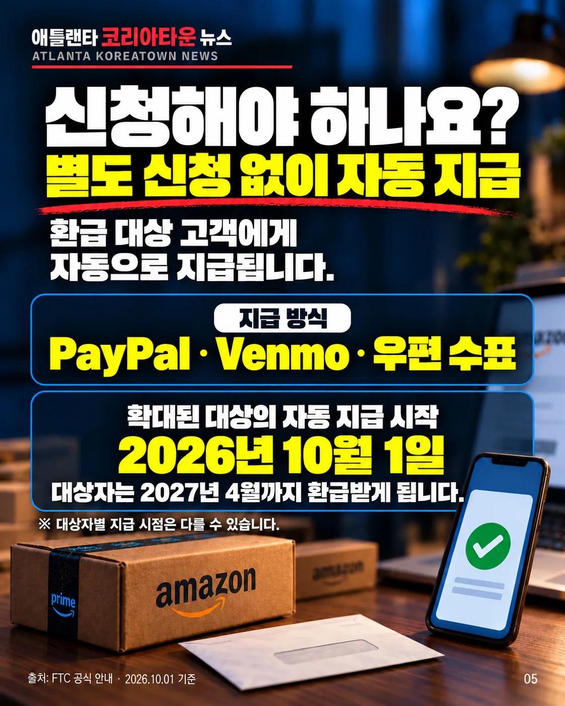 아마존 프라임 환급 최대 $200… 나도 대상일까? 5/7