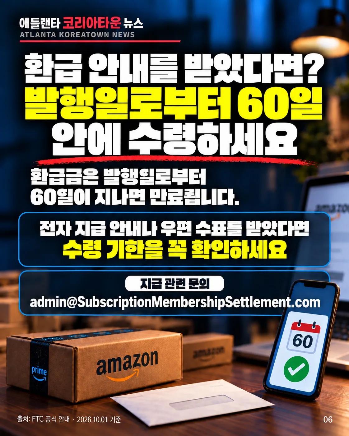 아마존 프라임 환급 최대 $200… 나도 대상일까? 6/7