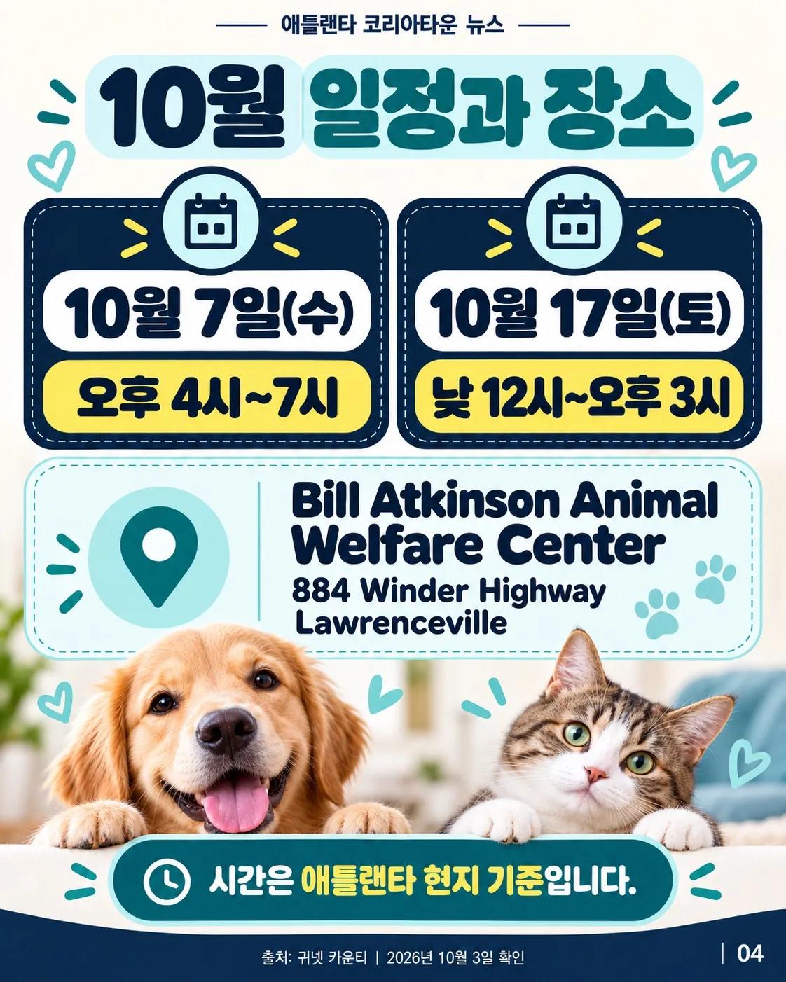 귀넷 반려동물 예방접종·마이크로칩 무료! 🐶🐱 4/6