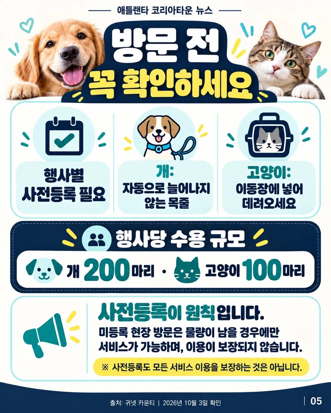 귀넷 반려동물 예방접종·마이크로칩 무료! 🐶🐱 5/6