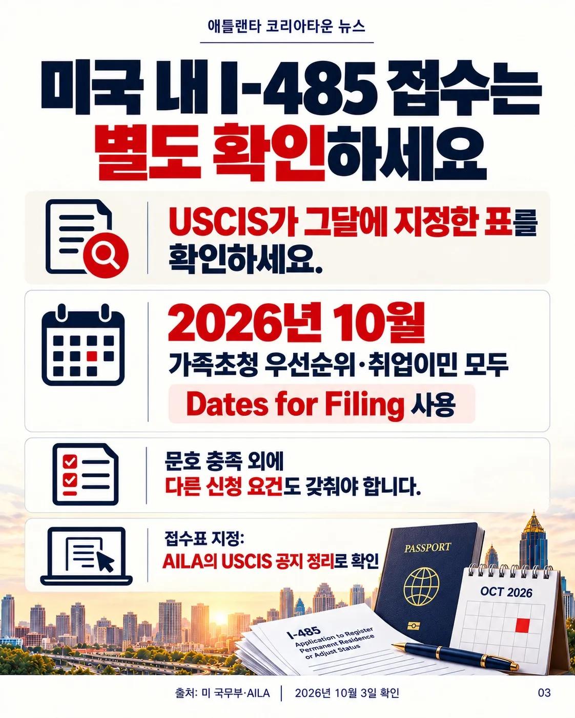 2026년 10월 영주권 문호, 접수와 승인은 다릅니다 📄 3/6