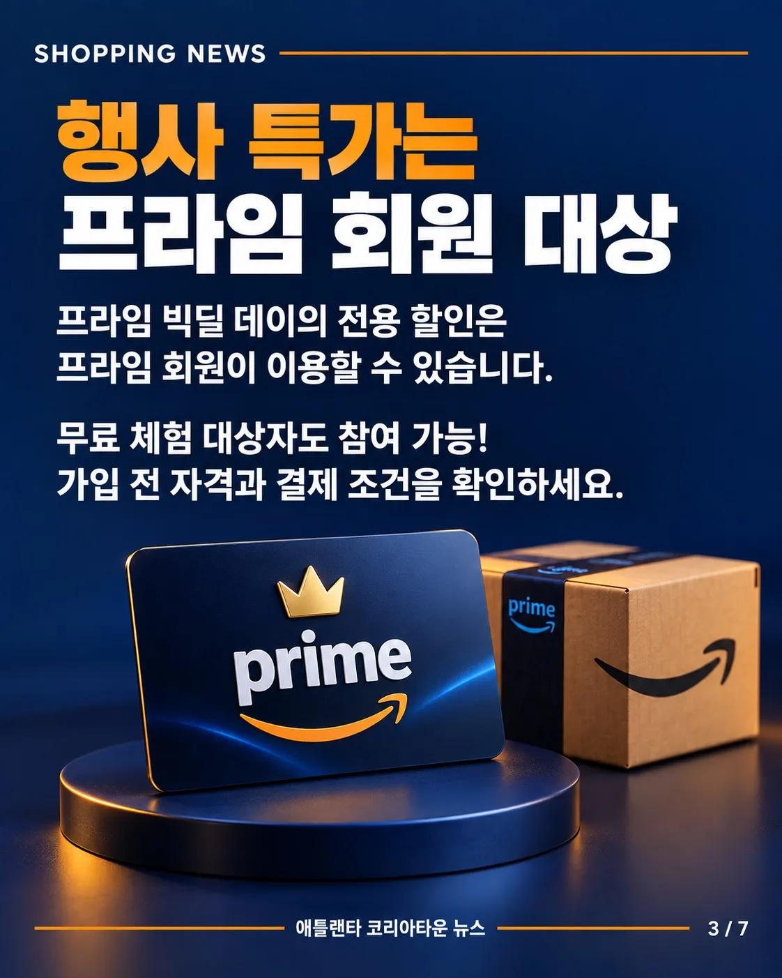 아마존 가을 할인 시작! 10월 6~7일, 쇼핑 전 확인하세요 🛒 3/7