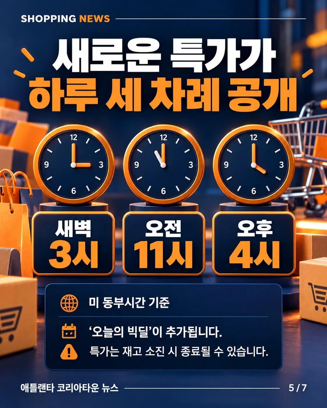 아마존 가을 할인 시작! 10월 6~7일, 쇼핑 전 확인하세요 🛒 5/7