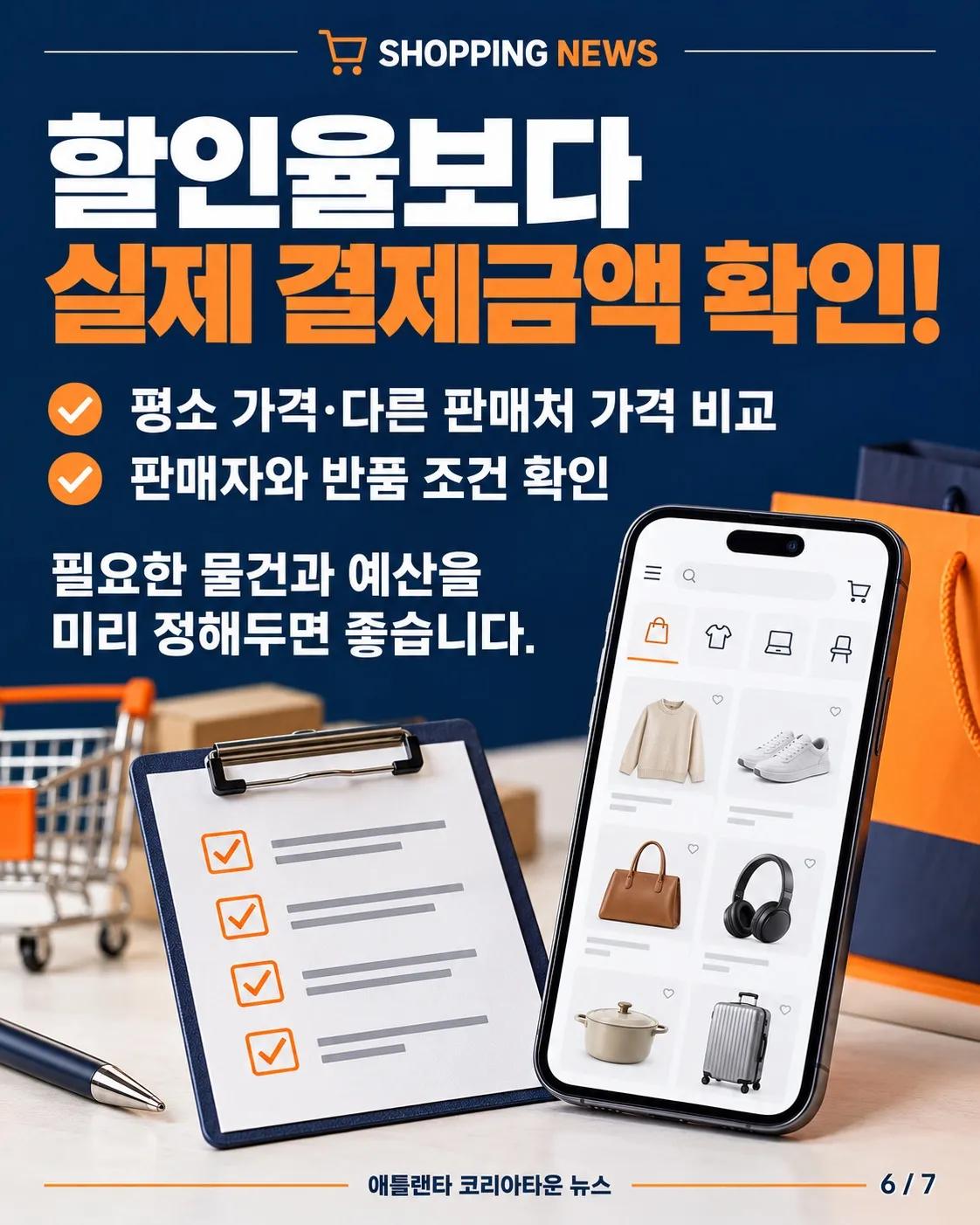 아마존 가을 할인 시작! 10월 6~7일, 쇼핑 전 확인하세요 🛒 6/7