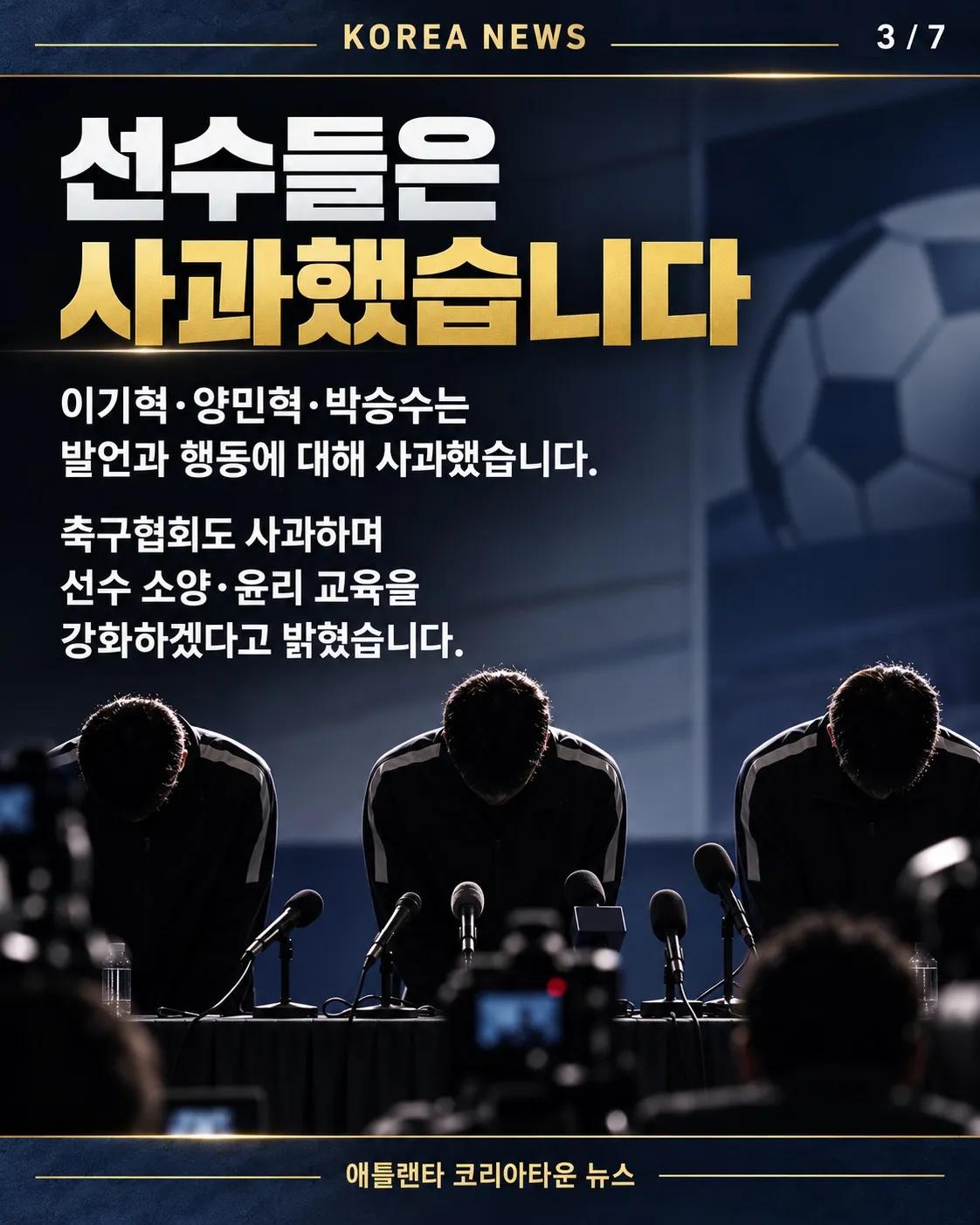 금메달 따면 병역특례, 이제 바뀔까? 축구대표팀 발언 논란의 후폭풍 3/7