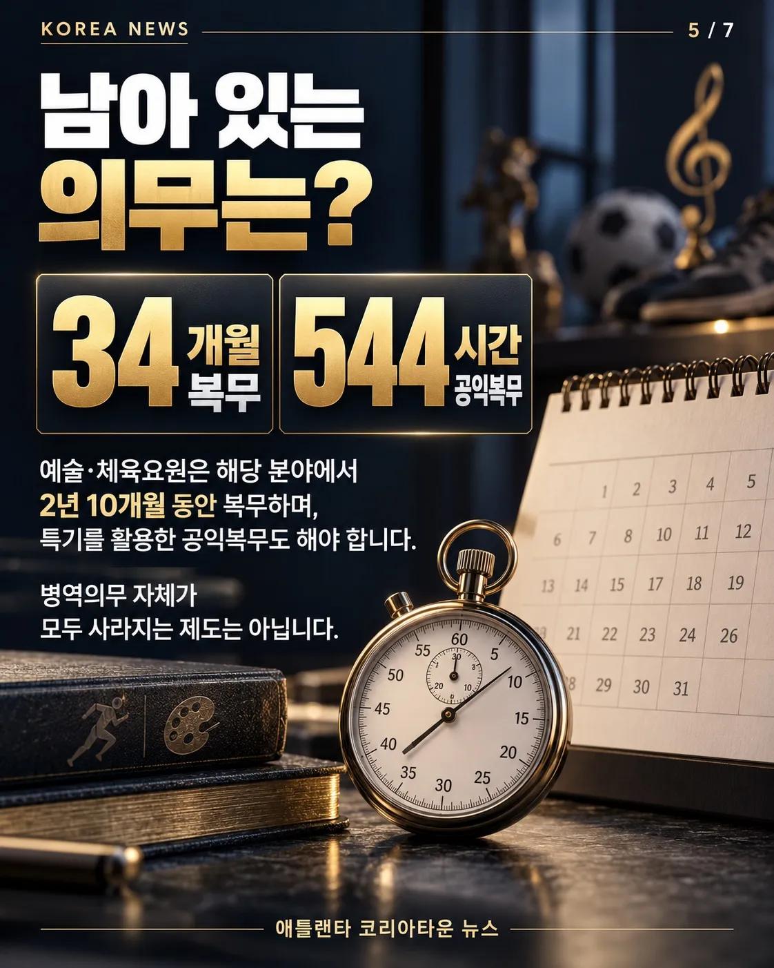 금메달 따면 병역특례, 이제 바뀔까? 축구대표팀 발언 논란의 후폭풍 5/7