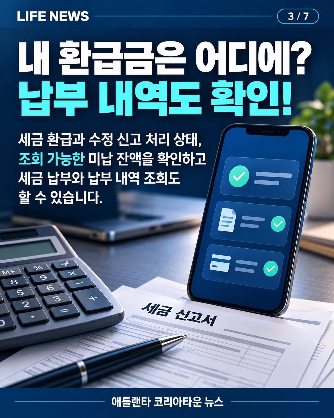 세금 환급부터 납부까지, 새로워진 IRS 앱에서 확인하세요! 3/7