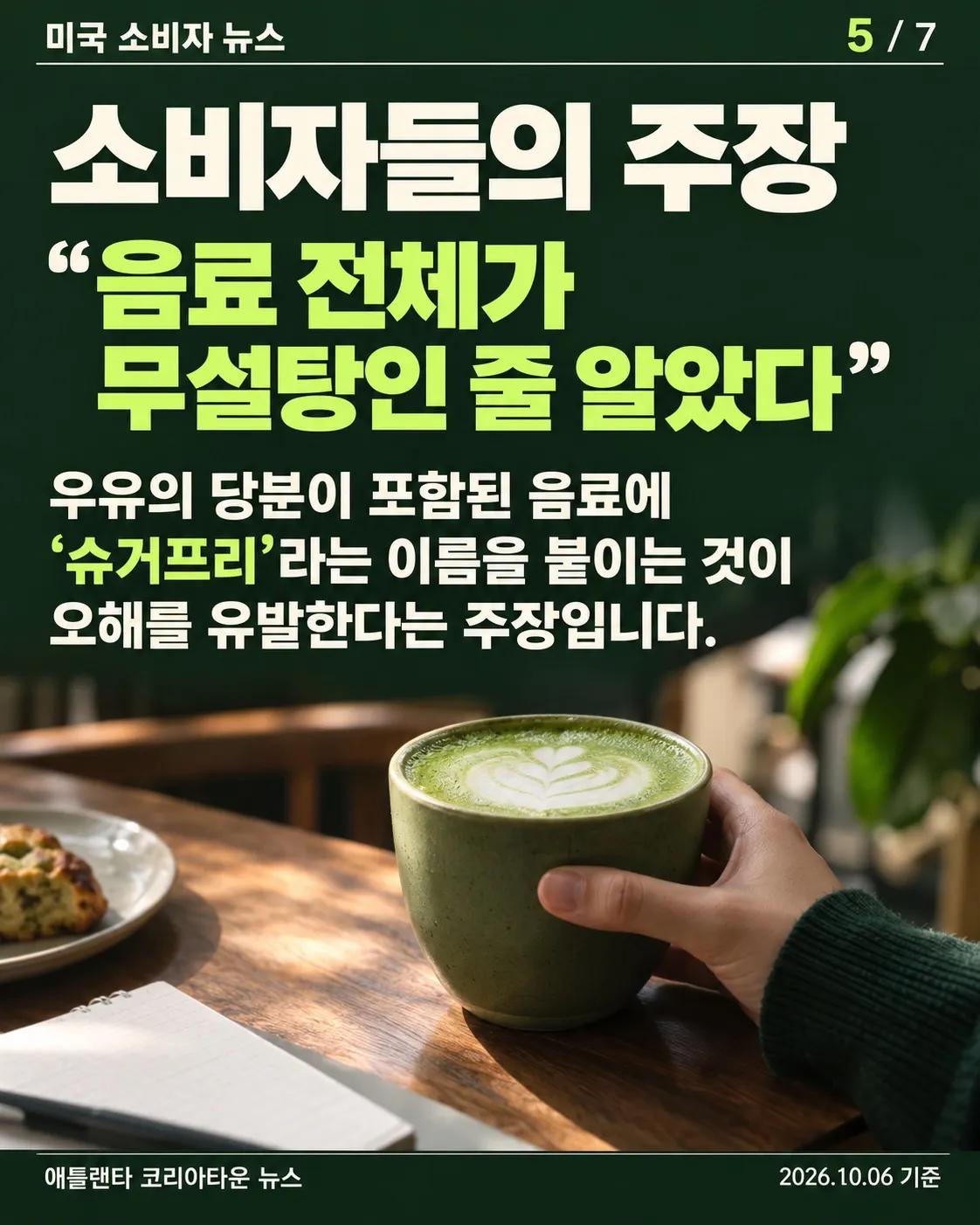 ‘슈거프리’라더니 당류가 16g? 스타벅스 단백질 음료 표시 논란 5/7