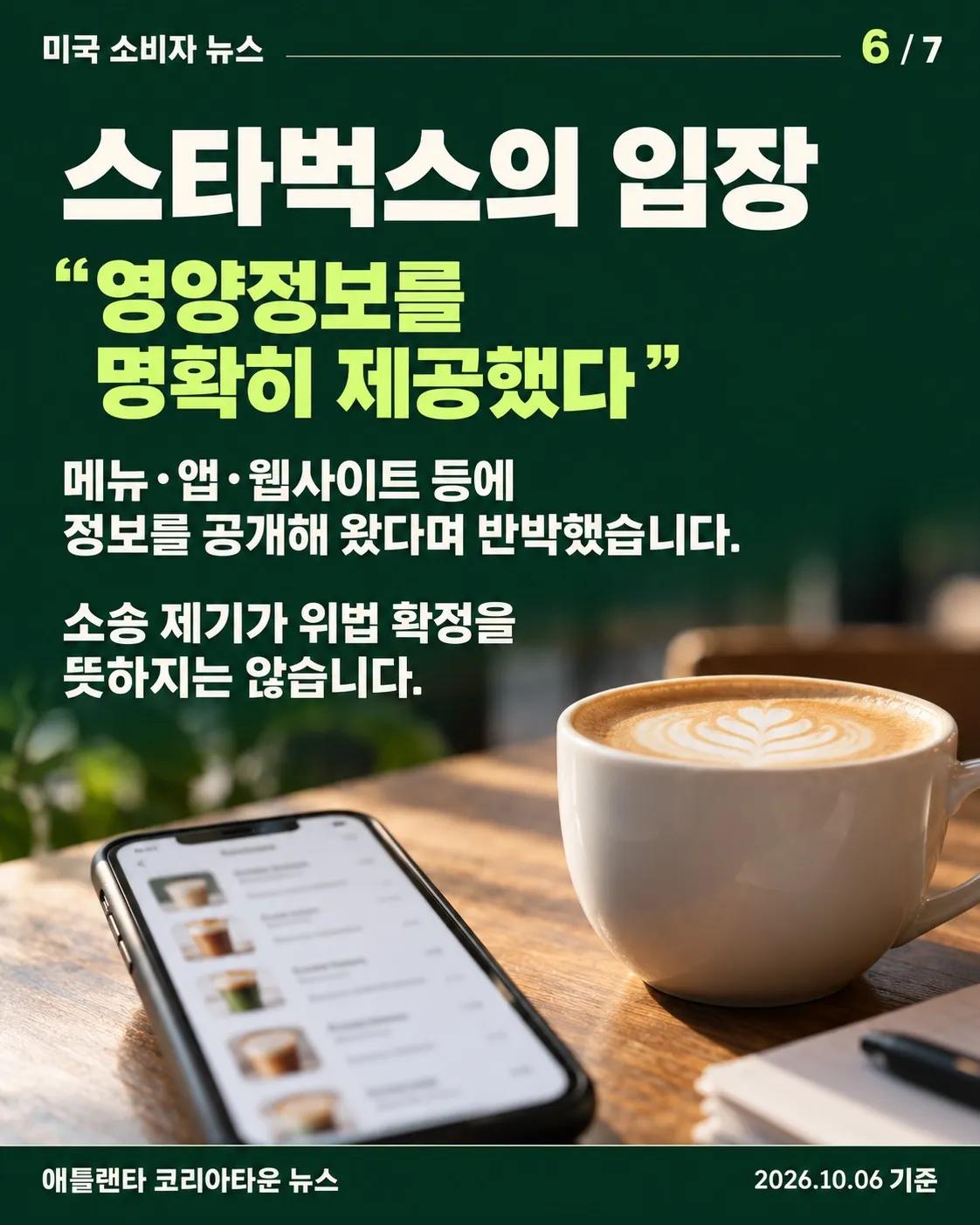 ‘슈거프리’라더니 당류가 16g? 스타벅스 단백질 음료 표시 논란 6/7