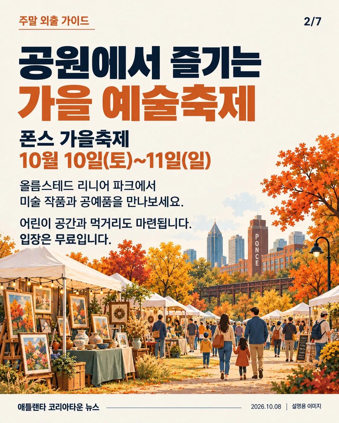 이번 주말 애틀랜타 어디 갈까? 가을축제·공연·앤티크 마켓 안내 2/7