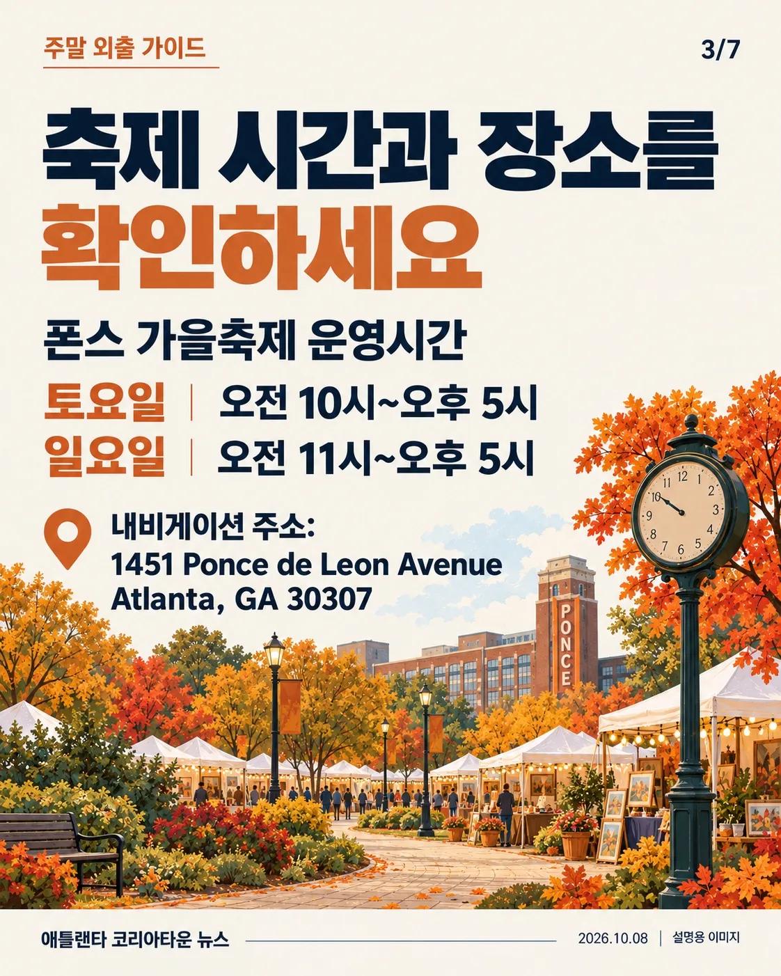 이번 주말 애틀랜타 어디 갈까? 가을축제·공연·앤티크 마켓 안내 3/7