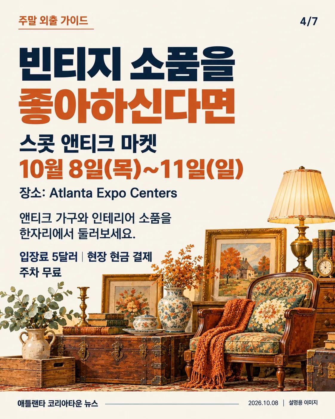 이번 주말 애틀랜타 어디 갈까? 가을축제·공연·앤티크 마켓 안내 4/7