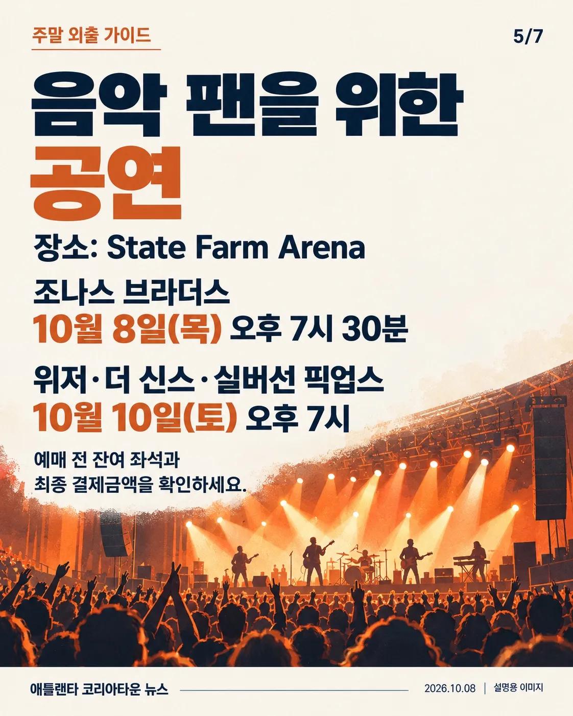 이번 주말 애틀랜타 어디 갈까? 가을축제·공연·앤티크 마켓 안내 5/7