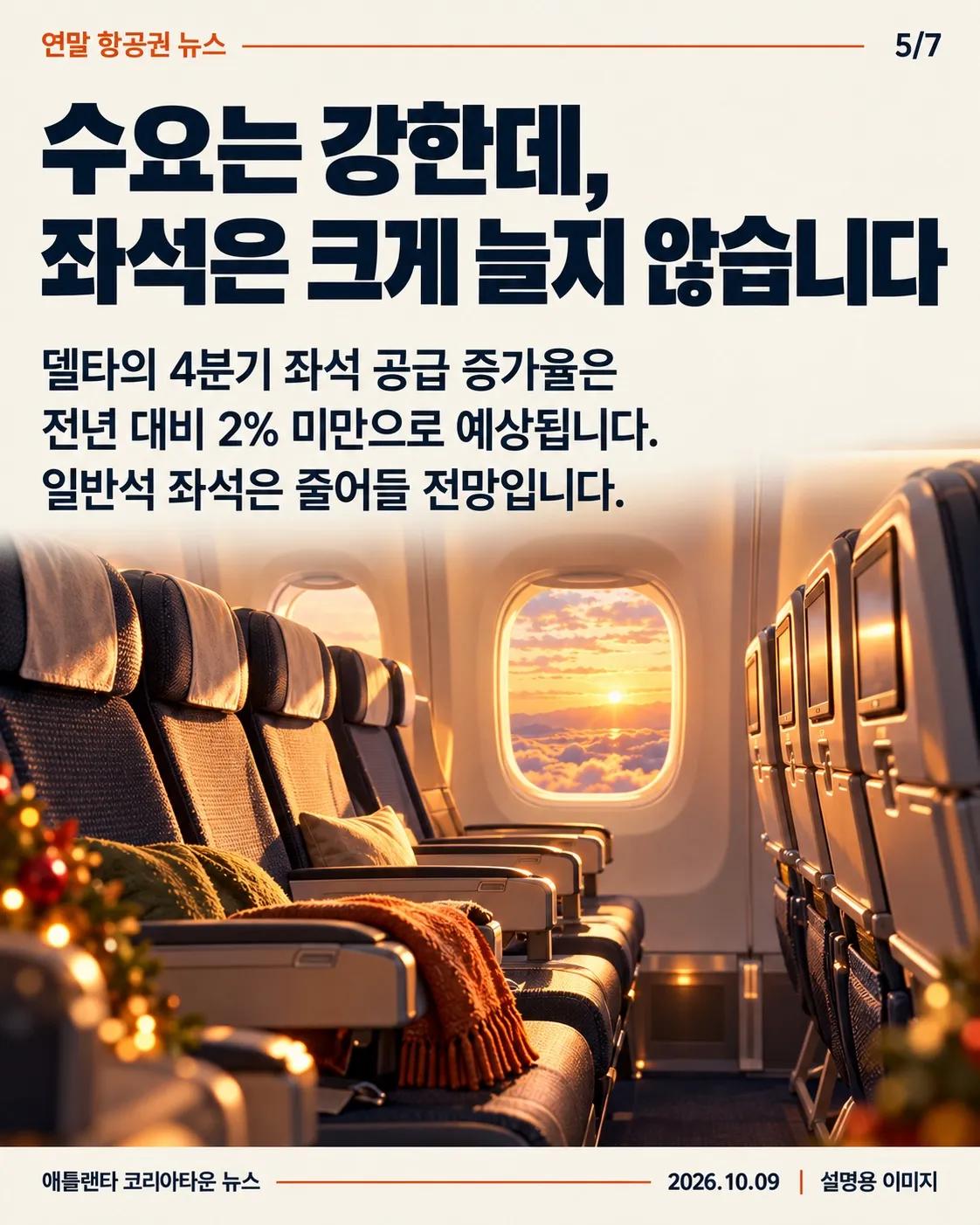 연말 비행기표, 올해는 더 부담됩니다 5/7