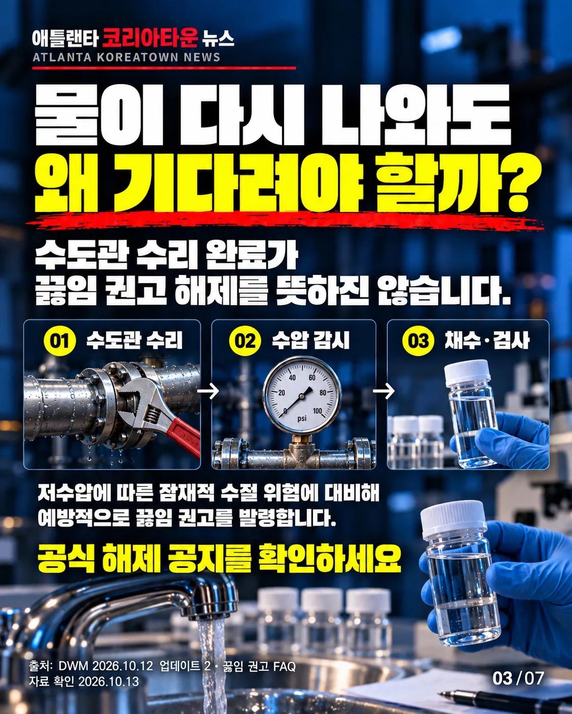 애틀랜타 수돗물, 무슨 문제일까? 💧 3/7
