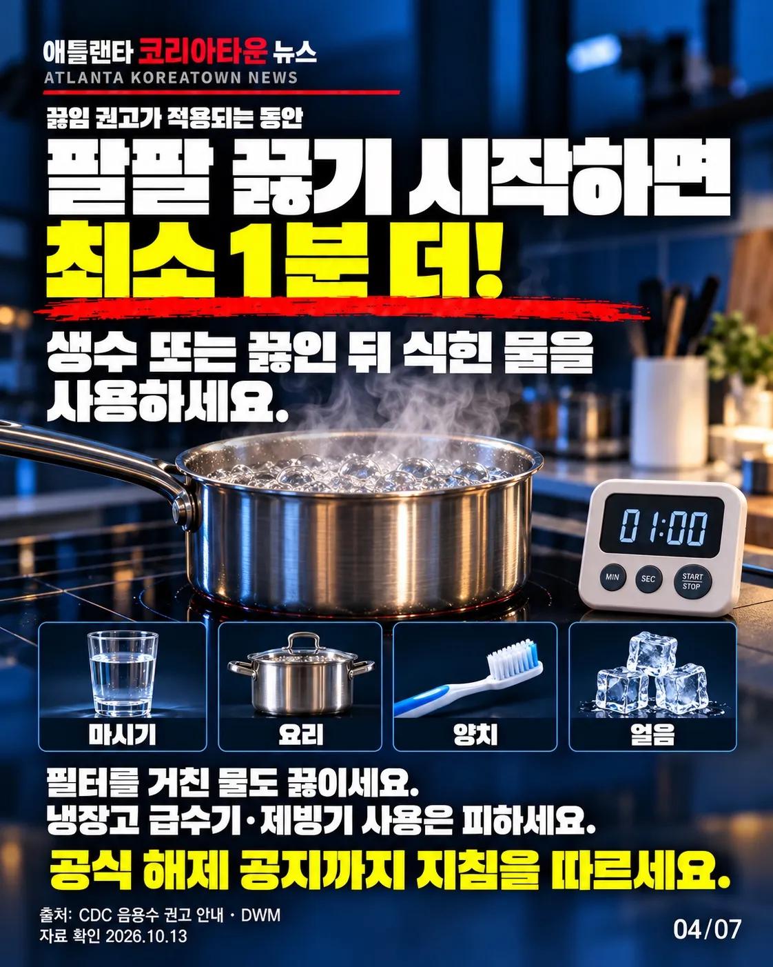 애틀랜타 수돗물, 무슨 문제일까? 💧 4/7