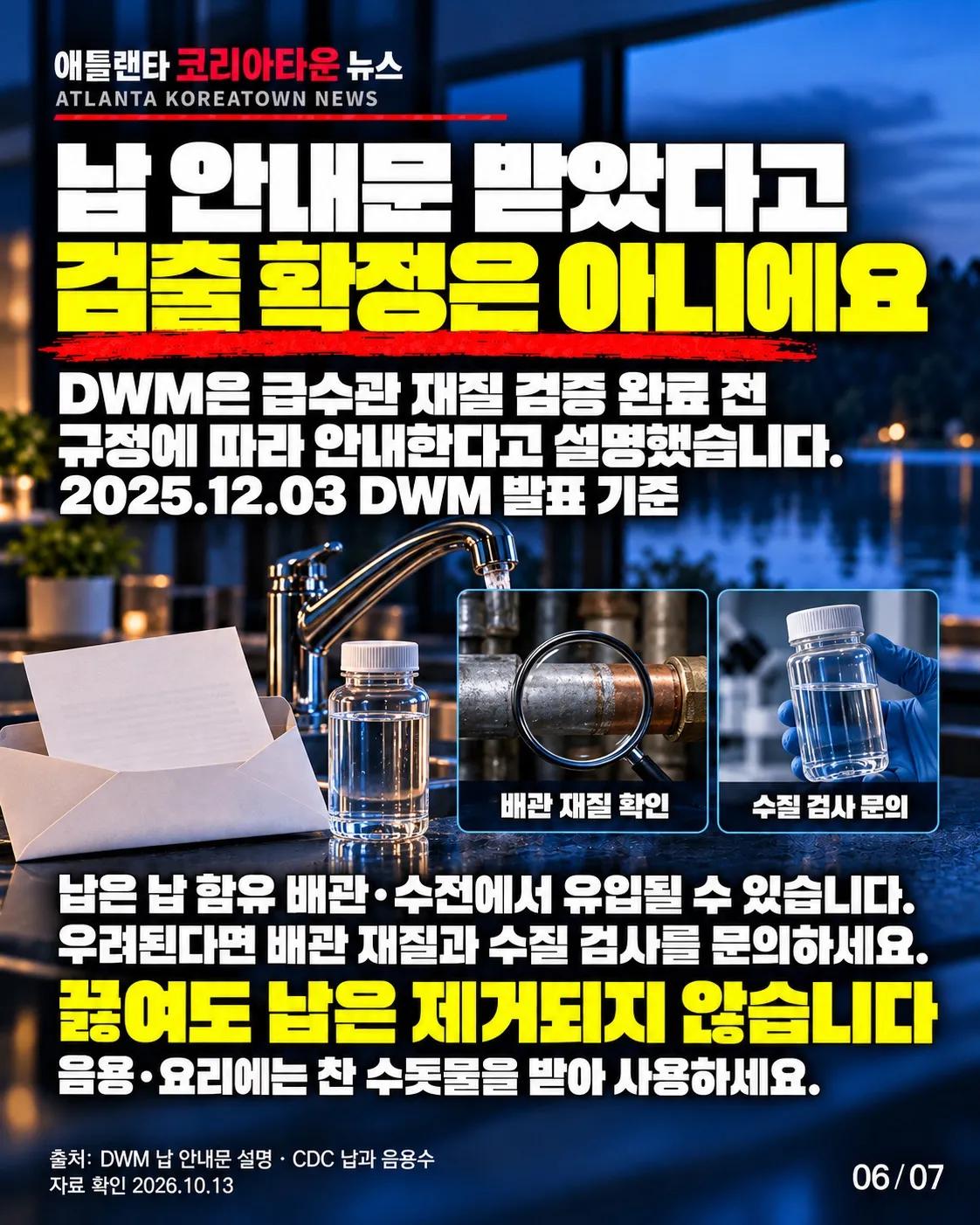 애틀랜타 수돗물, 무슨 문제일까? 💧 6/7