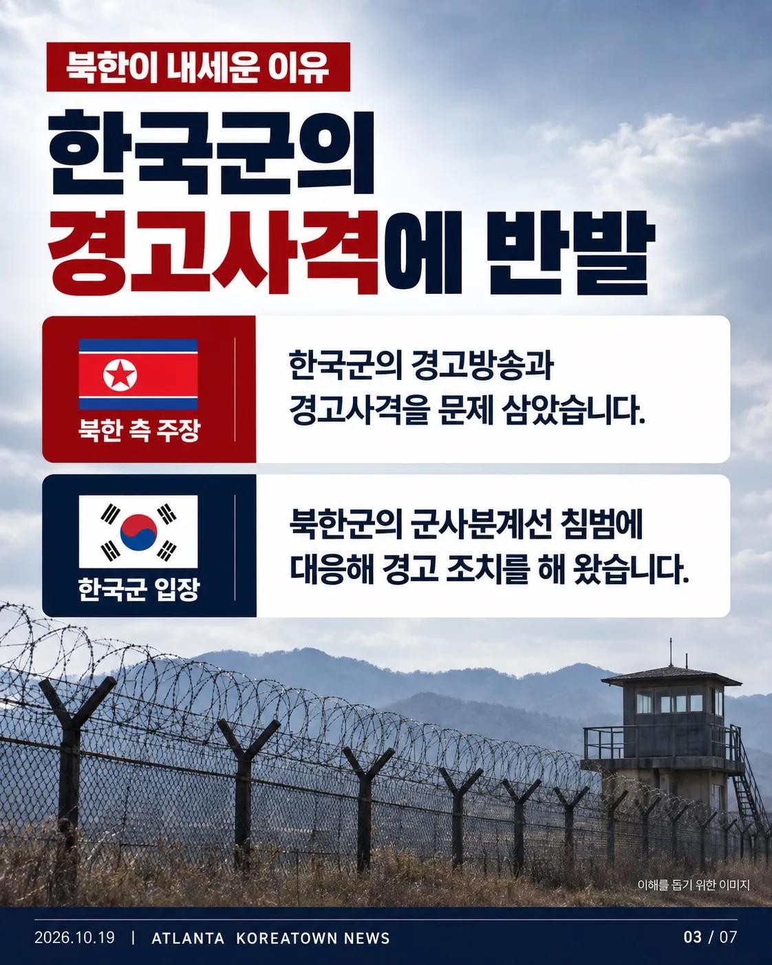 북한, 대남 확성기 다시 켜나?…김여정 “재개 검토” 3/7