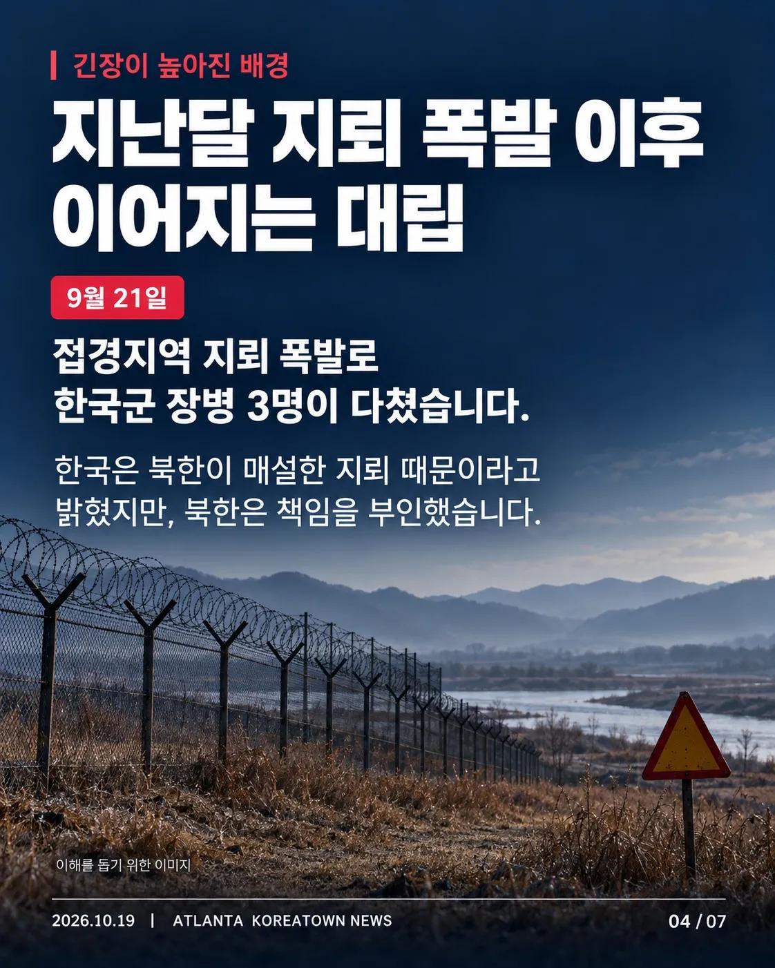 북한, 대남 확성기 다시 켜나?…김여정 “재개 검토” 4/7