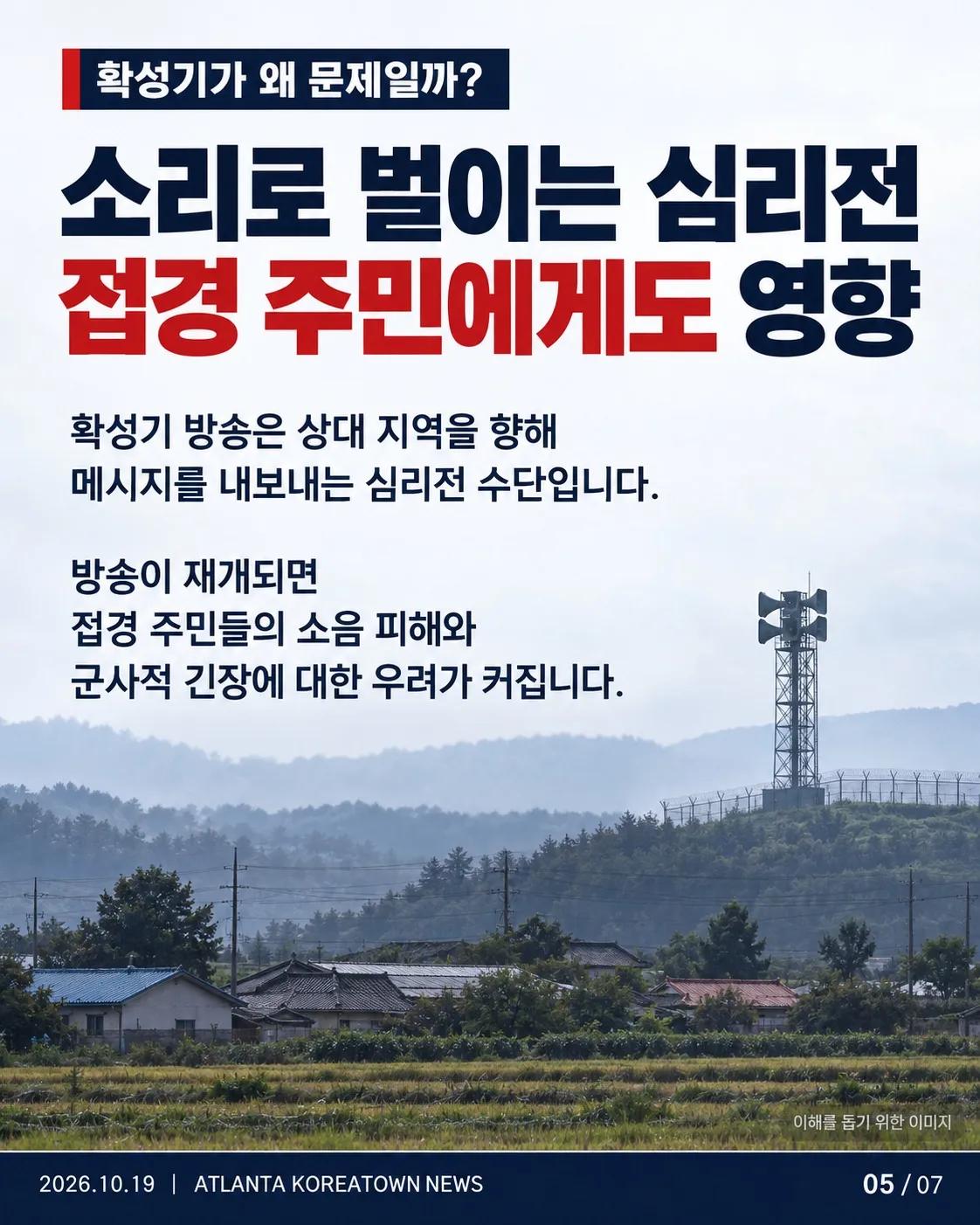 북한, 대남 확성기 다시 켜나?…김여정 “재개 검토” 5/7