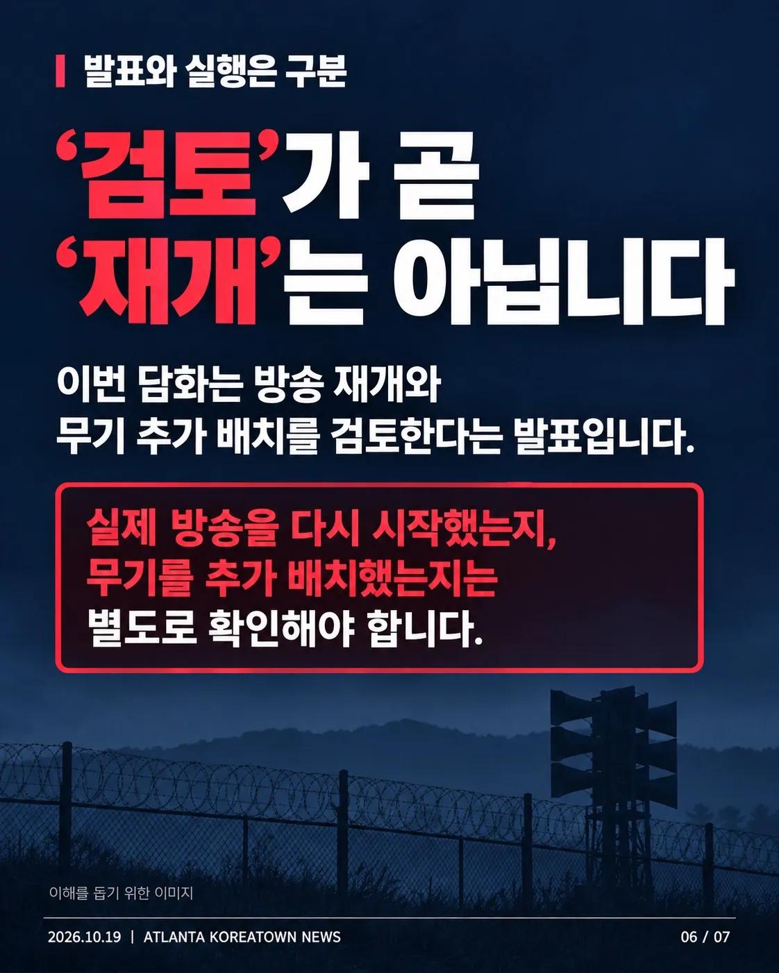 북한, 대남 확성기 다시 켜나?…김여정 “재개 검토” 6/7