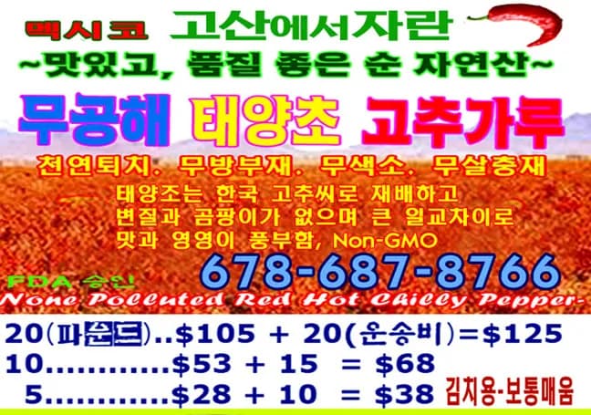맛있고 건강에 좋은 무공해 태양초 고추가루!